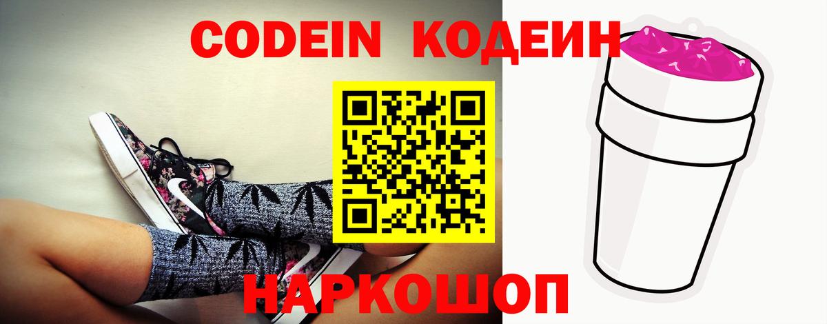 Кодеиновый сироп Lean напиток Lean (лин) Лесосибирск