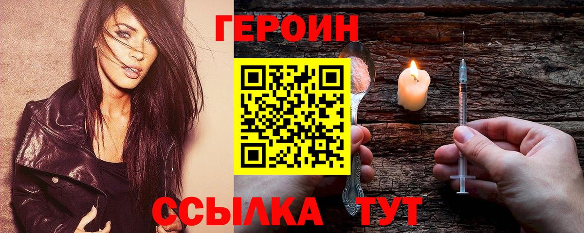 Лесосибирск  ГЕРОИН герыч  Вход с VPN 