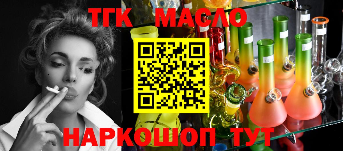 ТГК THC oil Лесосибирск